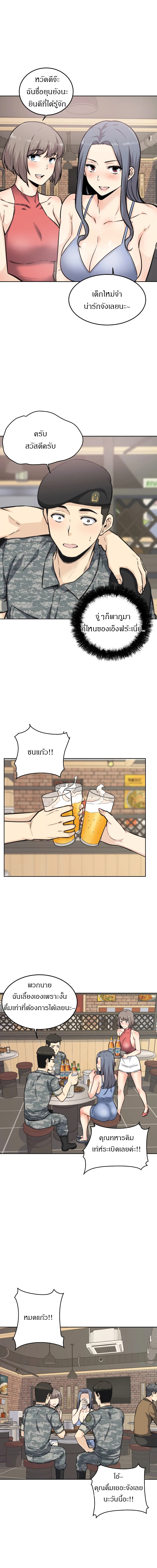 Visiting – Visiting – ตอนที่ 7 หน้า 17