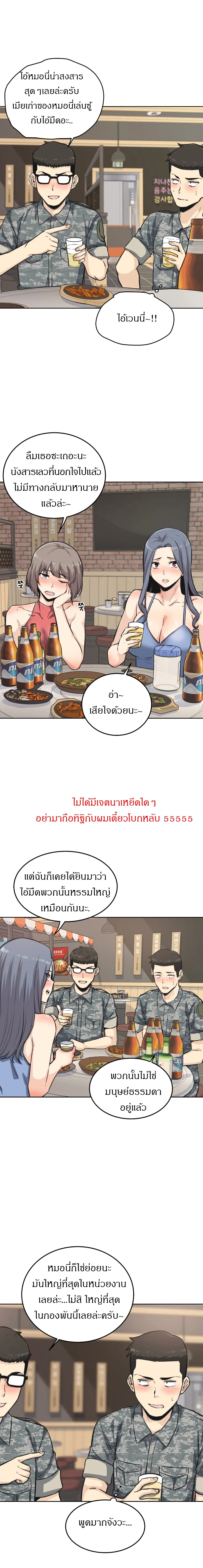 Visiting – Visiting – ตอนที่ 7 หน้า 18