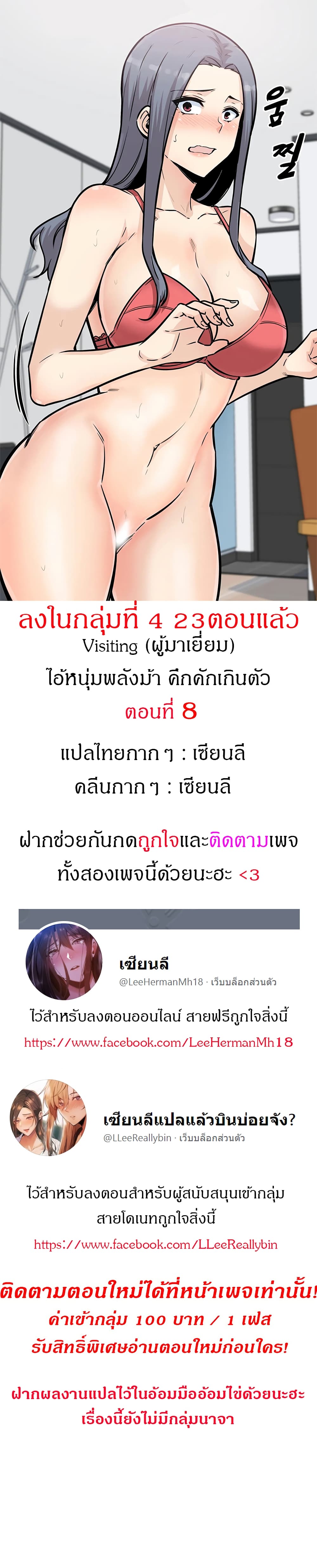 Visiting – Visiting – ตอนที่ 8 หน้า 1