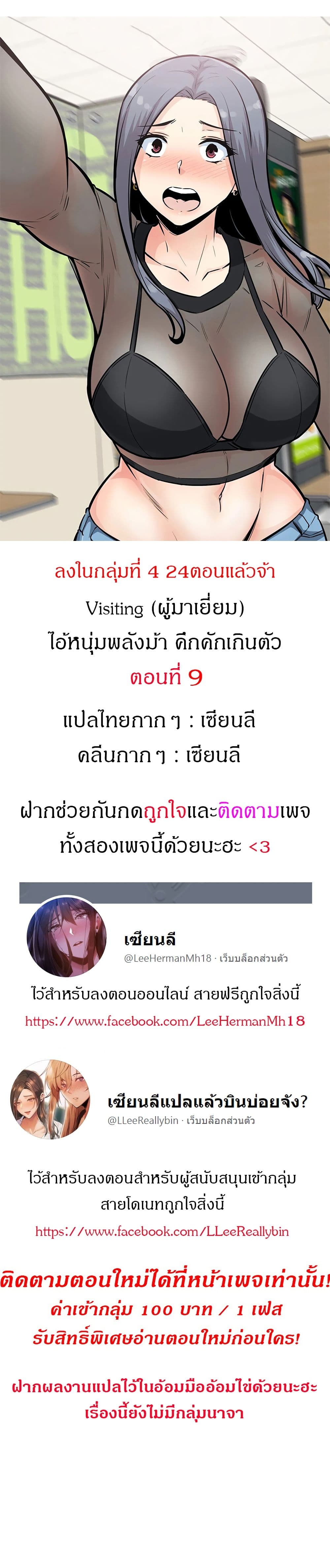 Visiting – Visiting – ตอนที่ 9 หน้า 1