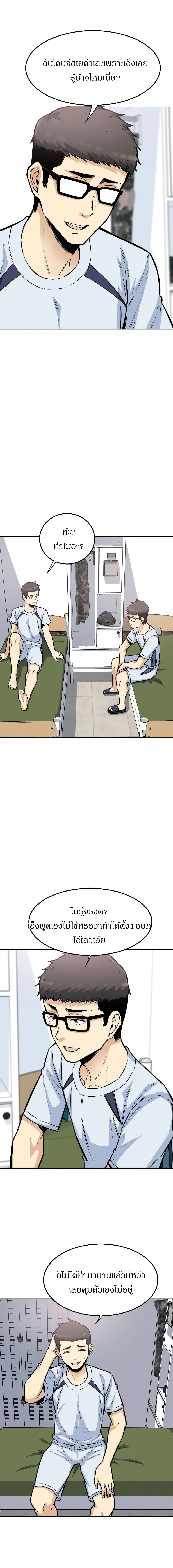 Visiting – Visiting – ตอนที่ 9 หน้า 3