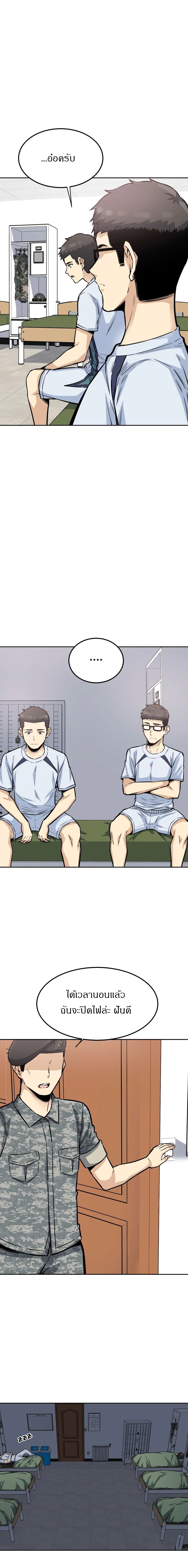 Visiting – Visiting – ตอนที่ 9 หน้า 5