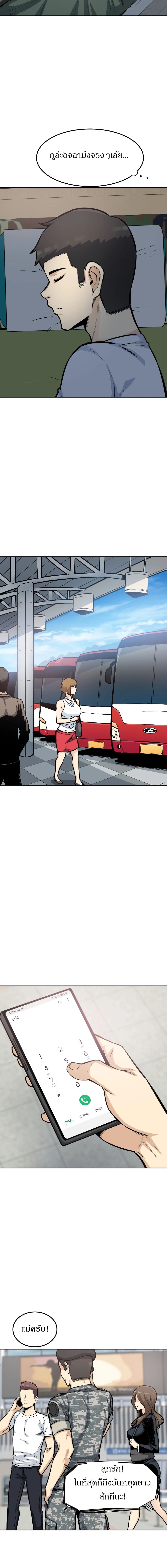 Visiting – Visiting – ตอนที่ 9 หน้า 7