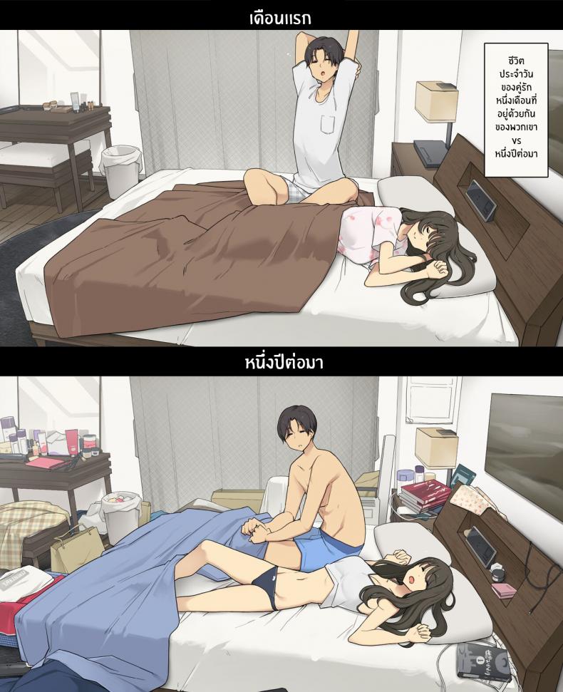 1 เดือน vs 1 ปี ของคู่รัก [Wakamatsu] Dousei Seikatsu Ikkagetsume to Ichinen Ato, Asaokite kara Shuushin made no Hikaku A Day in the Life of a Couple_ Their First Month Living Together vs One Year Later – 1 เดือน vs 1 ปี ของคู่รัก [Wakamatsu] Dousei Seikatsu Ikkagetsume to Ichinen Ato, Asaokite kara Shuushin made no Hikaku A Day in the Life of a Couple_ Their First Month Living Together vs One Year Later หน้า 1