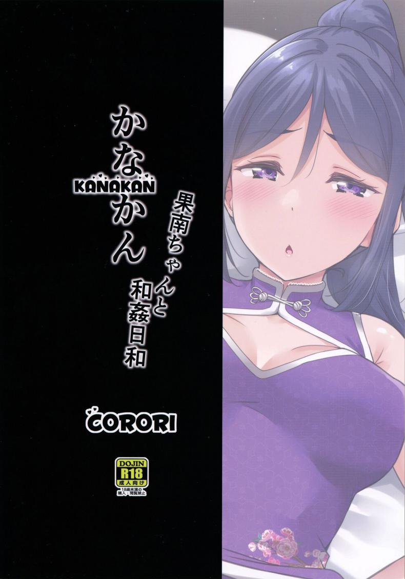 ยันเช้าหลังเลิกงาน (C99) [corori (Yopparai Oni )] KANAKAN Kanan-chan to wakan biyori (Love Live! Sunshine!!) – ยันเช้าหลังเลิกงาน (C99) [corori (Yopparai Oni )] KANAKAN Kanan-chan to wakan biyori (Love Live! Sunshine!!) หน้า 33