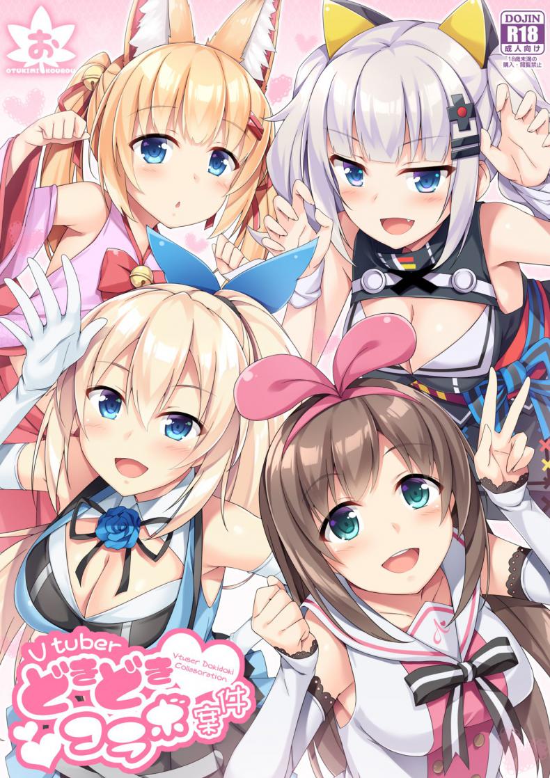 เล่นเสียวกับไอดอลทั้งสี่ [Otukimi Koubo (Akizora Momidi)] Vtuber Dokidoki Collab Anken (Virtual YouTuber) – เล่นเสียวกับไอดอลทั้งสี่ [Otukimi Koubo (Akizora Momidi)] Vtuber Dokidoki Collab Anken (Virtual YouTuber) – ตอนที่ 1 หน้า 1