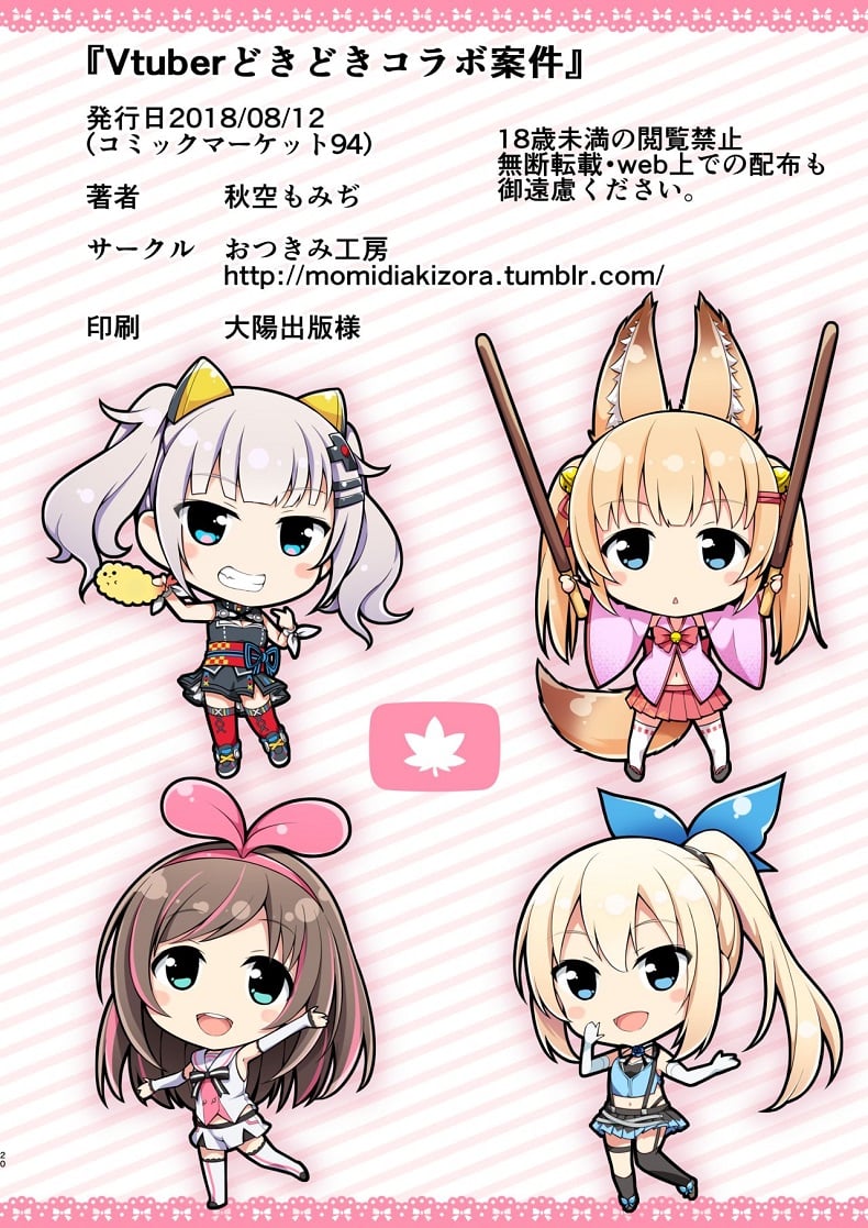 เล่นเสียวกับไอดอลทั้งสี่ [Otukimi Koubo (Akizora Momidi)] Vtuber Dokidoki Collab Anken (Virtual YouTuber) – เล่นเสียวกับไอดอลทั้งสี่ [Otukimi Koubo (Akizora Momidi)] Vtuber Dokidoki Collab Anken (Virtual YouTuber) – ตอนที่ 1 หน้า 19
