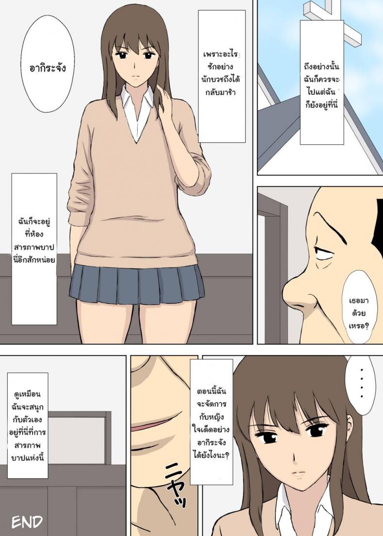 การสารภาพ ของคุณลุงโรคจิต [Urakan] Hentai Oji-san no Zange-shitsu Nikki | The Confessional Diary of Oji-San The Pervert – การสารภาพ ของคุณลุงโรคจิต [Urakan] Hentai Oji-san no Zange-shitsu Nikki | The Confessional Diary of Oji-San The Pervert หน้า 30