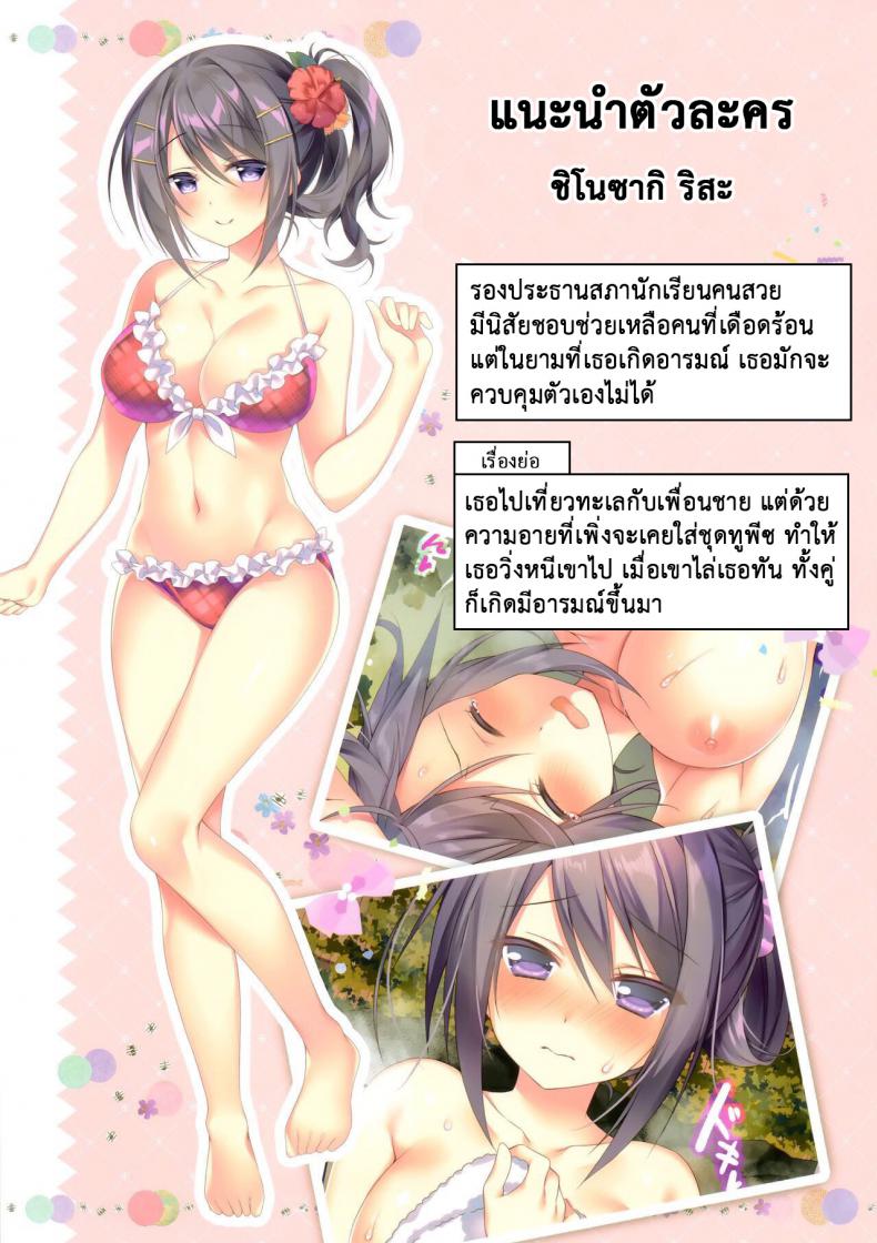 เรื่องเอ็กซ์ๆ ของริสะตอนหน้าร้อน (C94) [Tears39 (Sorai Shinya)] Shinozaki Risa no H na Natsuyasumi – เรื่องเอ็กซ์ๆ ของริสะตอนหน้าร้อน (C94) [Tears39 (Sorai Shinya)] Shinozaki Risa no H na Natsuyasumi หน้า 2