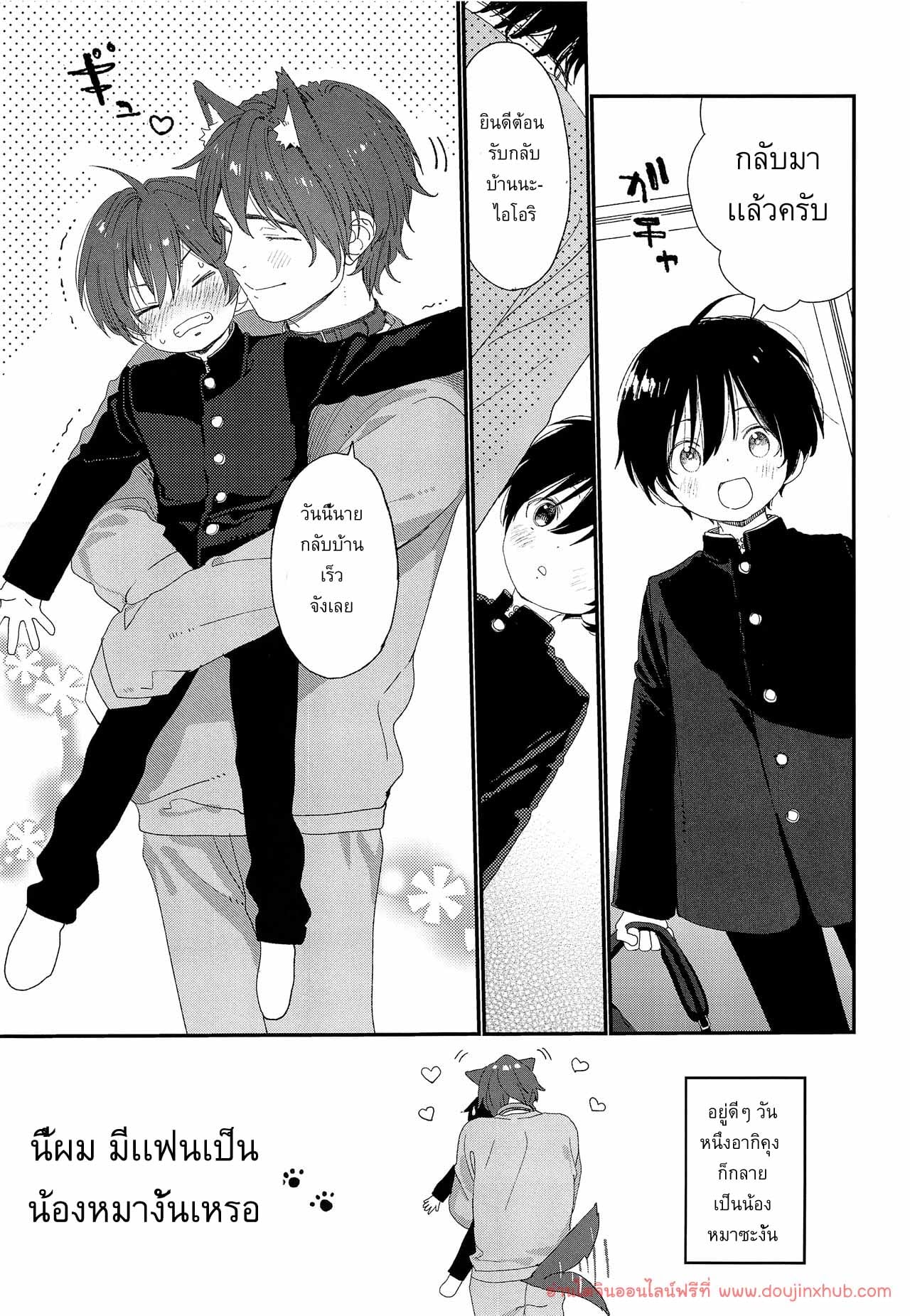 ผมมีแฟนเป็นน้องหมา (C97) [S-Size (Shinachiku)] Wagaya no Wanko Onii-chan – ผมมีแฟนเป็นน้องหมา (C97) [S-Size (Shinachiku)] Wagaya no Wanko Onii-chan – ตอนที่ 1 หน้า 2