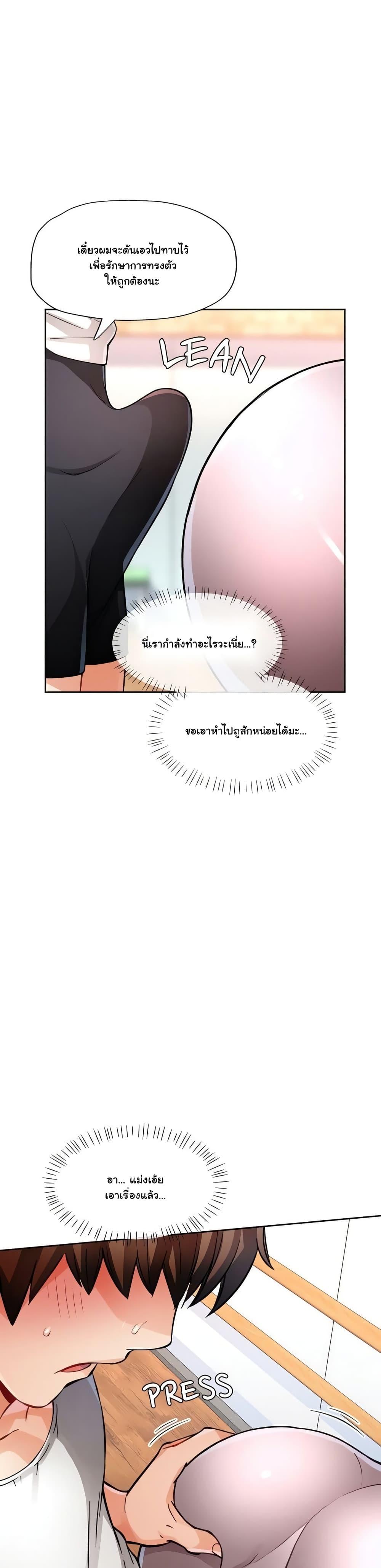 Wait, I’m a Married Woman! – Wait, I’m a Married Woman! – ตอนที่ 11 หน้า 8