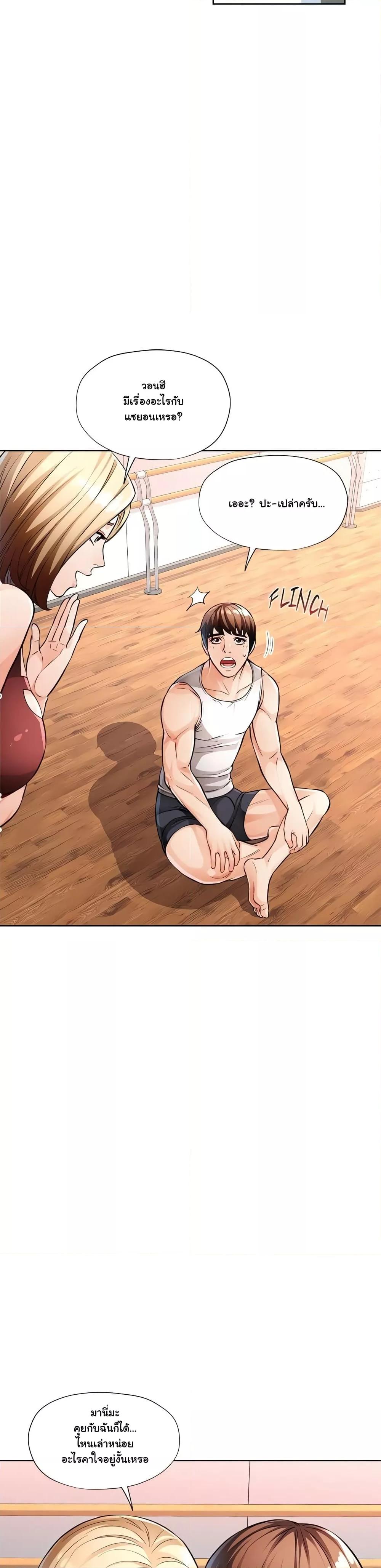 Wait, I’m a Married Woman! – Wait, I’m a Married Woman! – ตอนที่ 11 หน้า 16
