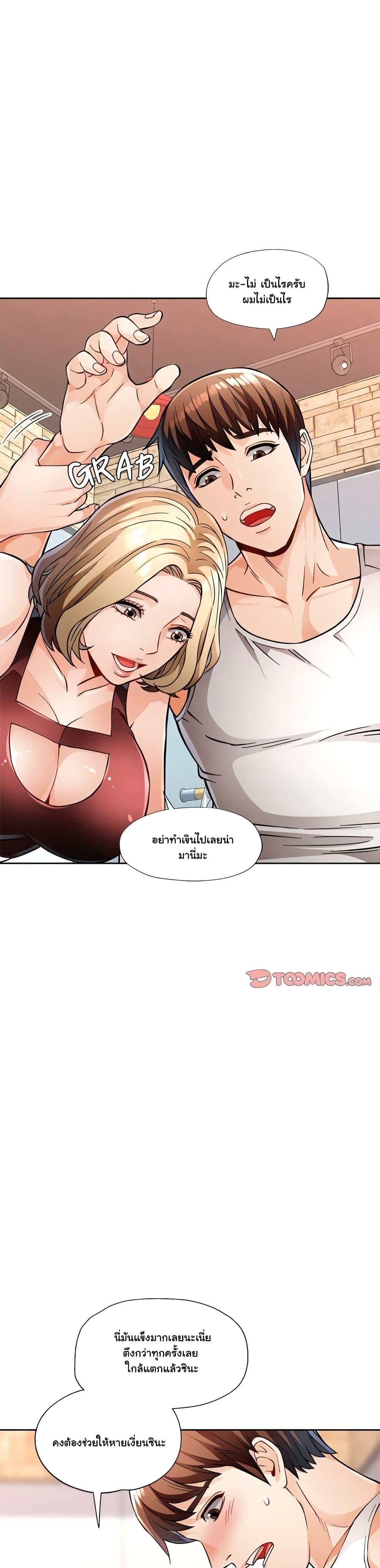 Wait, I’m a Married Woman! – Wait, I’m a Married Woman! – ตอนที่ 11 หน้า 18