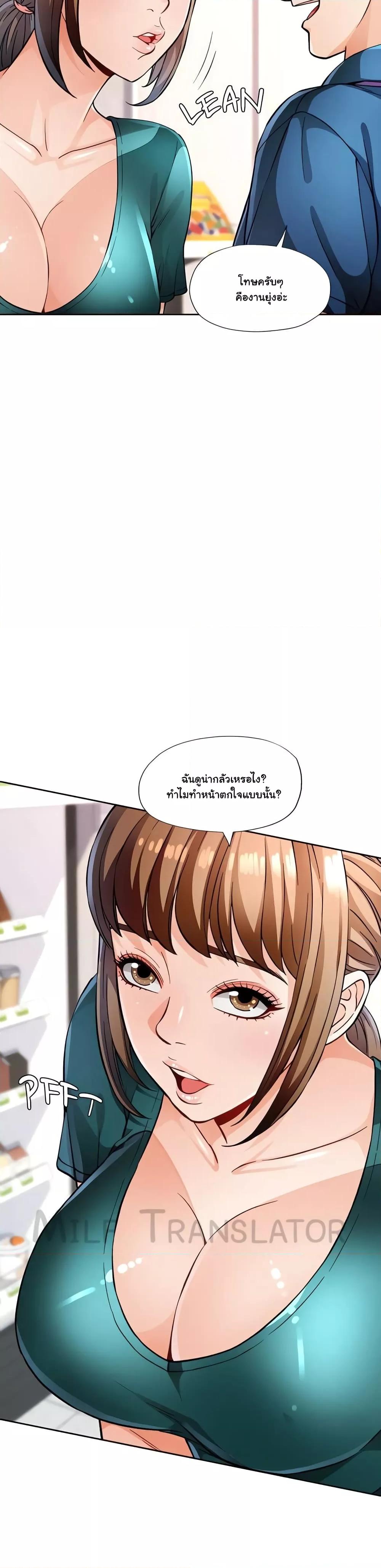 Wait, I’m a Married Woman! – Wait, I’m a Married Woman! – ตอนที่ 11 หน้า 23