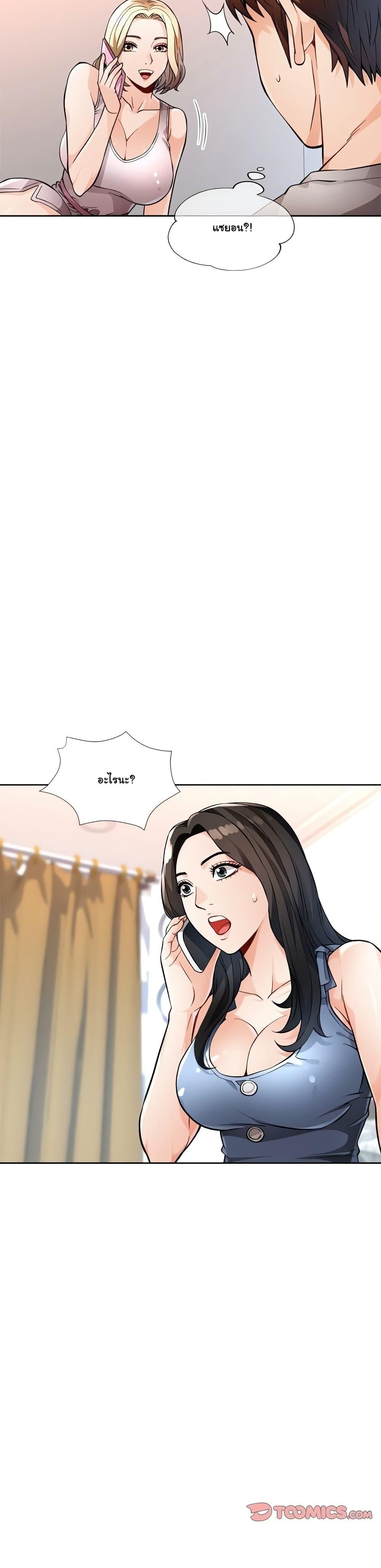Wait, I’m a Married Woman! – Wait, I’m a Married Woman! – ตอนที่ 11 หน้า 46