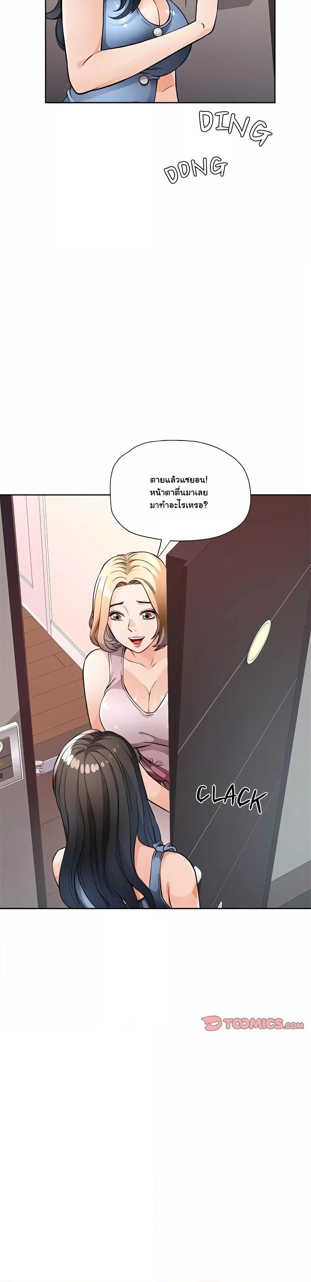 Wait, I’m a Married Woman! – Wait, I’m a Married Woman! – ตอนที่ 11 หน้า 49