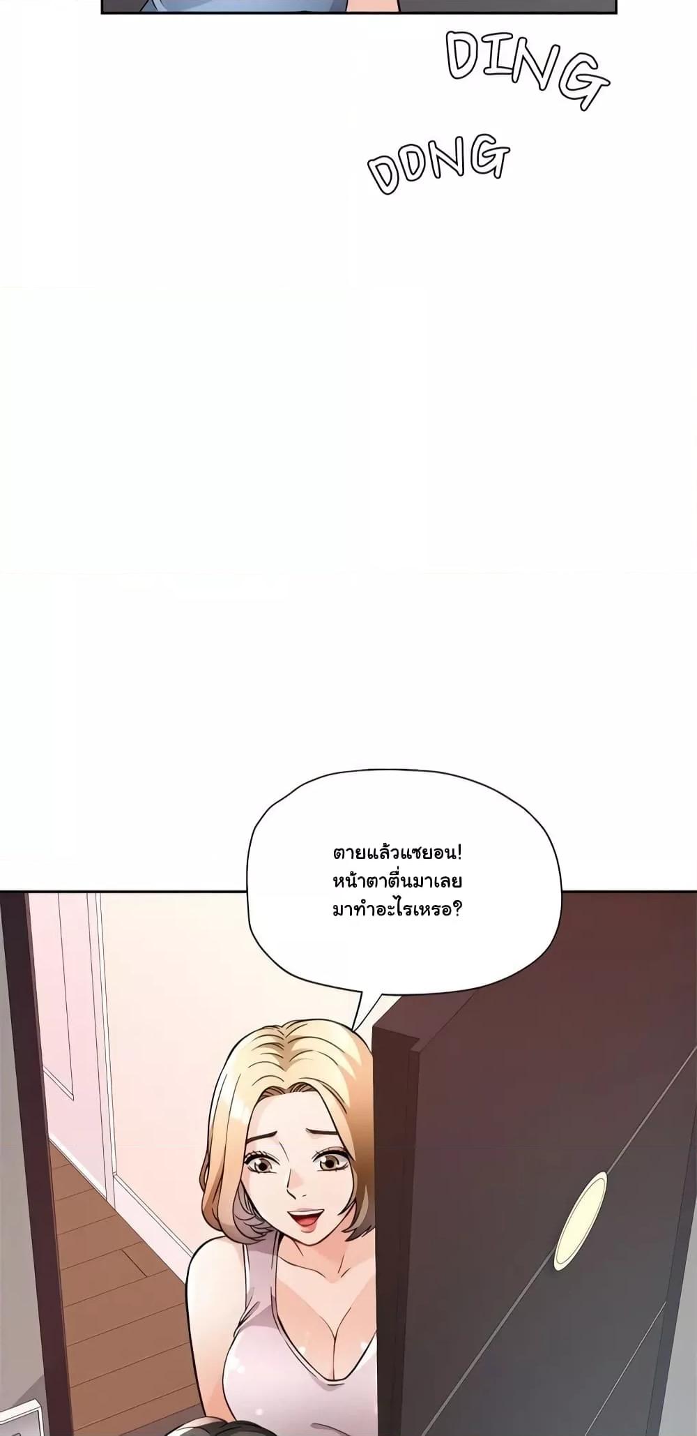 Wait, I’m a Married Woman! – Wait, I’m a Married Woman! – ตอนที่ 12 หน้า 3
