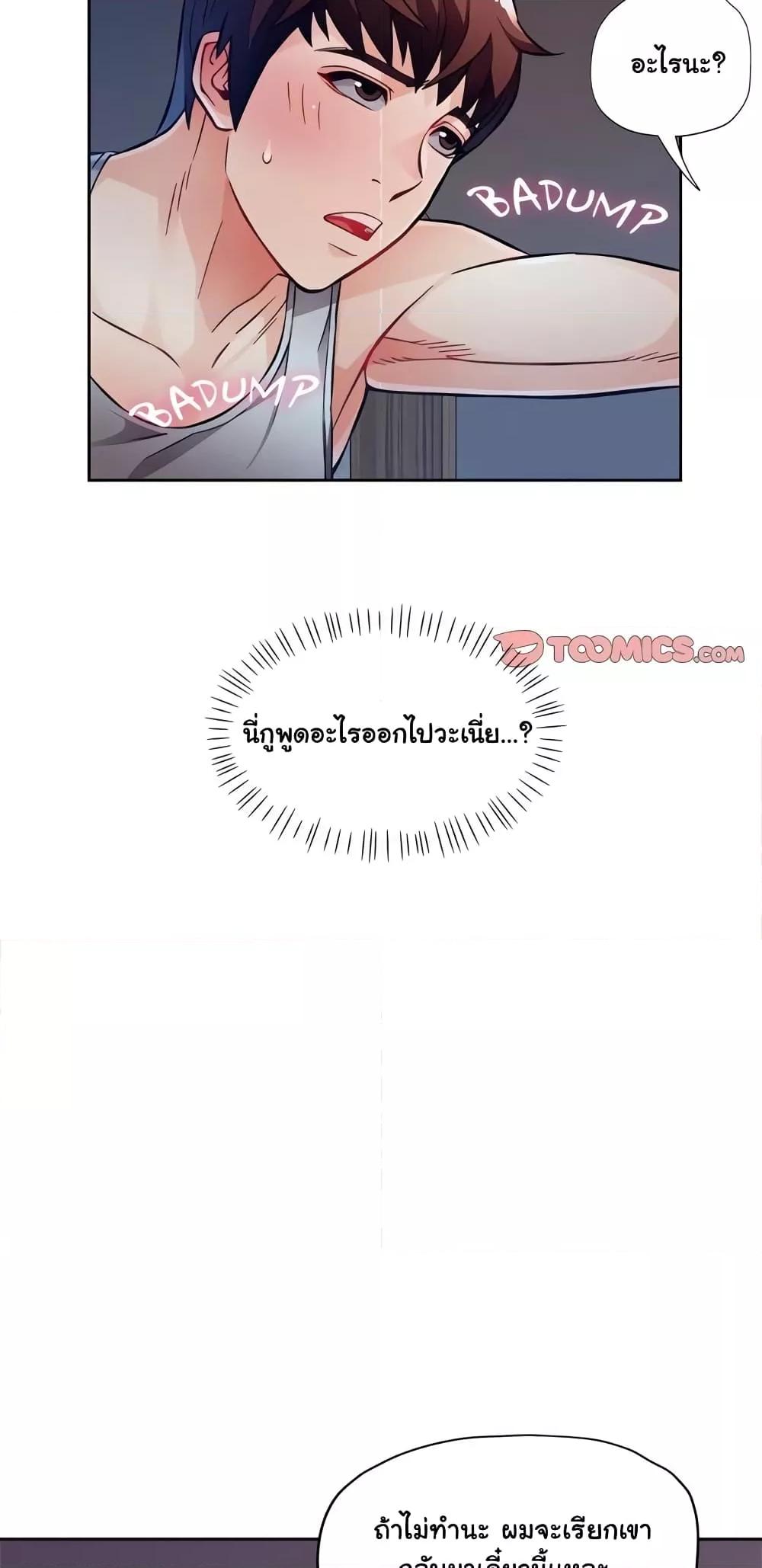 Wait, I’m a Married Woman! – Wait, I’m a Married Woman! – ตอนที่ 12 หน้า 32