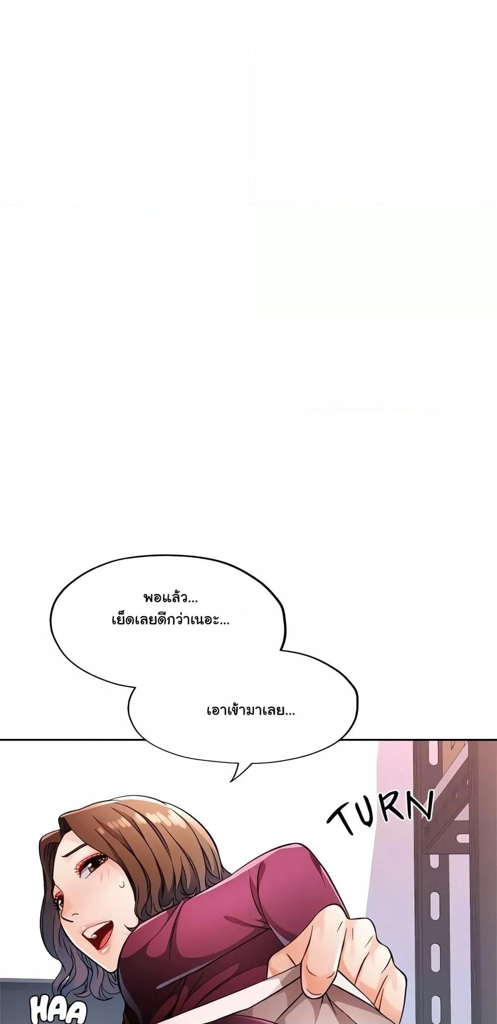 Wait, I’m a Married Woman! – Wait, I’m a Married Woman! – ตอนที่ 12 หน้า 76