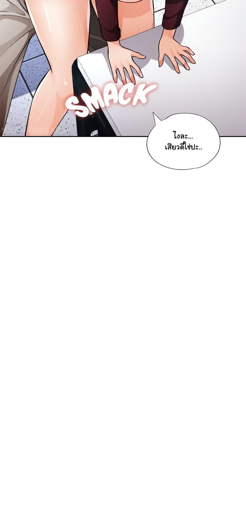 Wait, I’m a Married Woman! – Wait, I’m a Married Woman! – ตอนที่ 12 หน้า 83