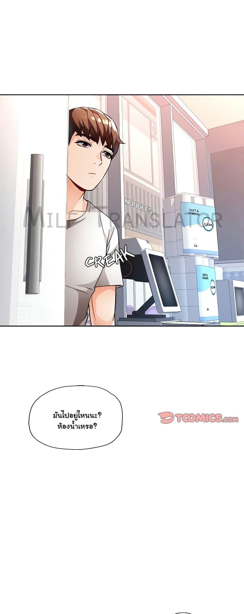 Wait, I’m a Married Woman! – Wait, I’m a Married Woman! – ตอนที่ 13 หน้า 1