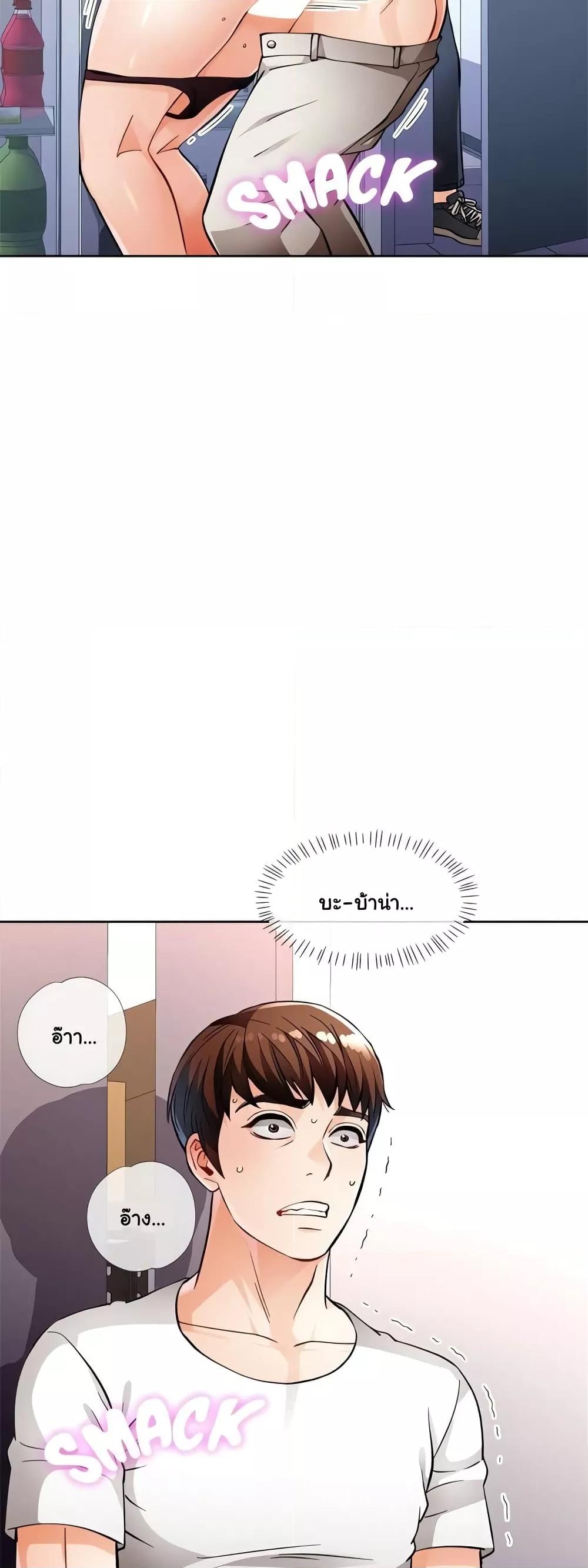 Wait, I’m a Married Woman! – Wait, I’m a Married Woman! – ตอนที่ 13 หน้า 8