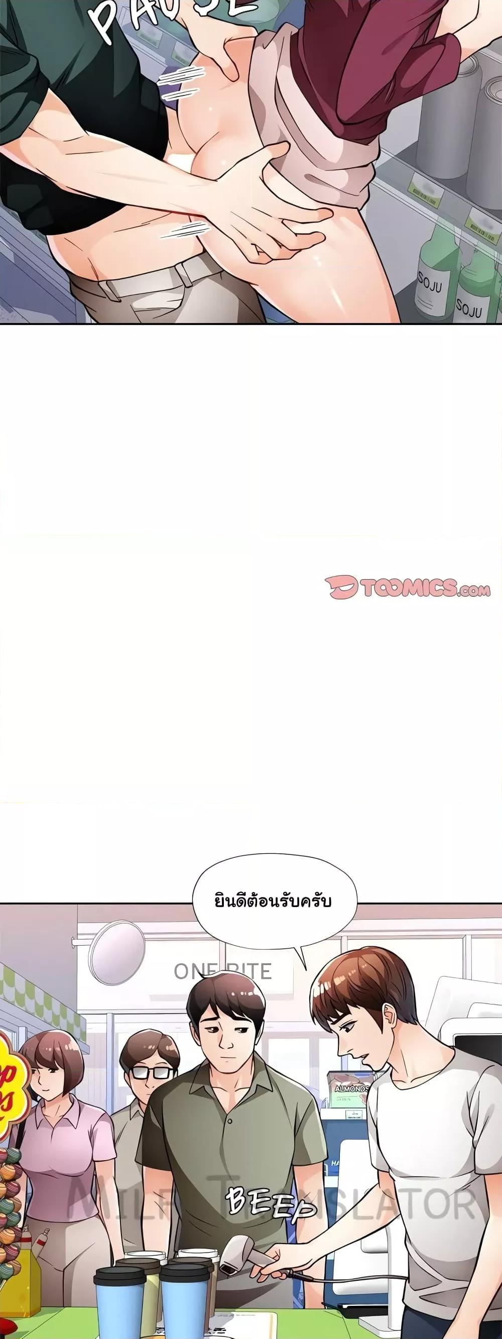 Wait, I’m a Married Woman! – Wait, I’m a Married Woman! – ตอนที่ 13 หน้า 11