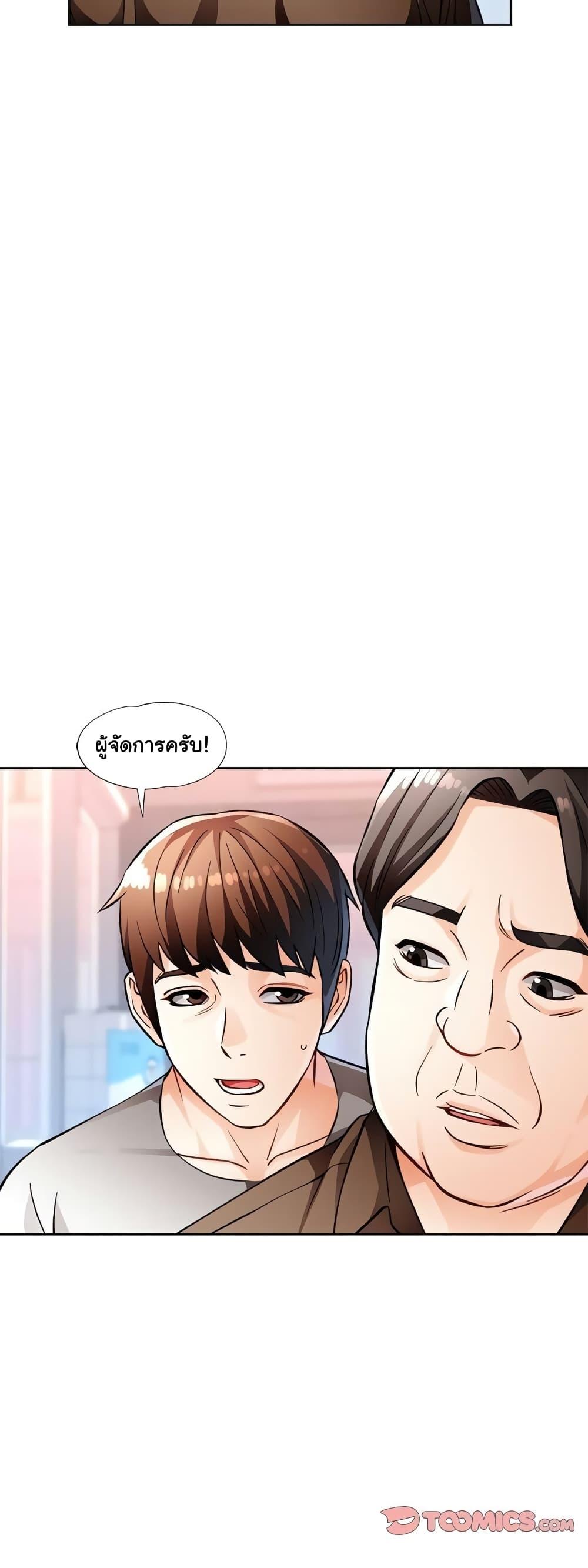 Wait, I’m a Married Woman! – Wait, I’m a Married Woman! – ตอนที่ 13 หน้า 40