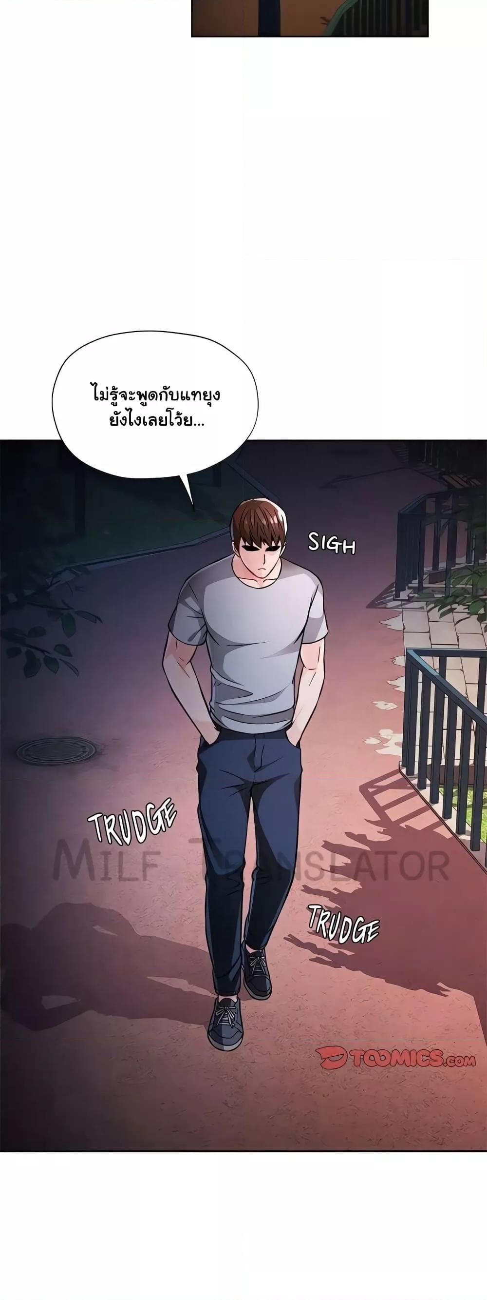 Wait, I’m a Married Woman! – Wait, I’m a Married Woman! – ตอนที่ 13 หน้า 50