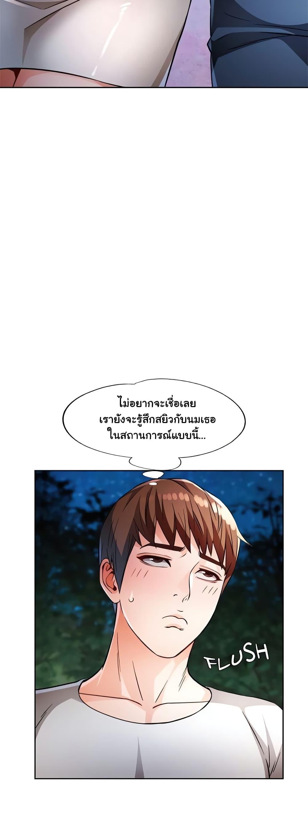 Wait, I’m a Married Woman! – Wait, I’m a Married Woman! – ตอนที่ 13 หน้า 57