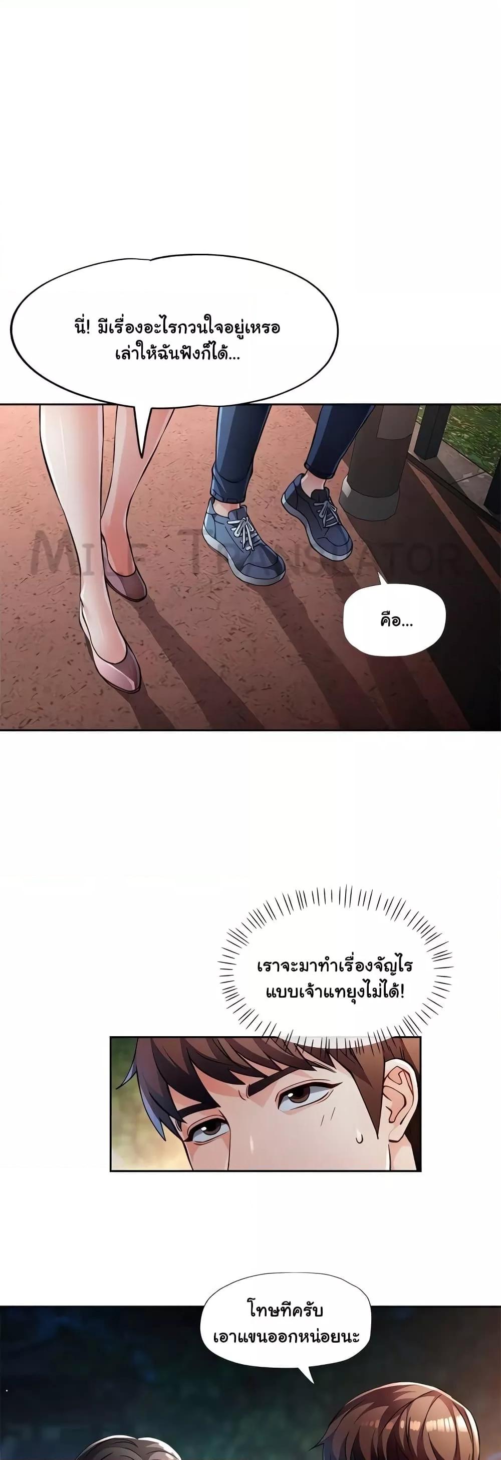 Wait, I’m a Married Woman! – Wait, I’m a Married Woman! – ตอนที่ 14 หน้า 5