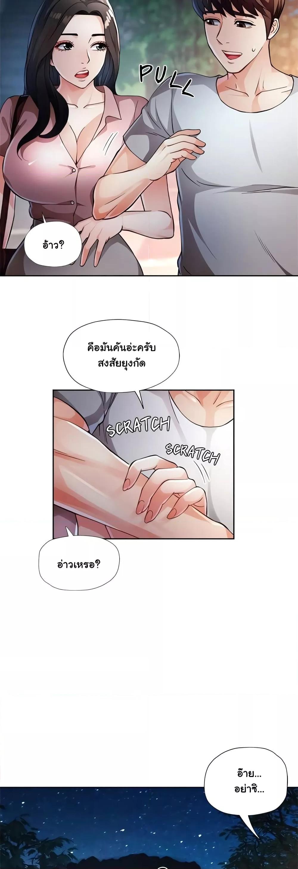 Wait, I’m a Married Woman! – Wait, I’m a Married Woman! – ตอนที่ 14 หน้า 6