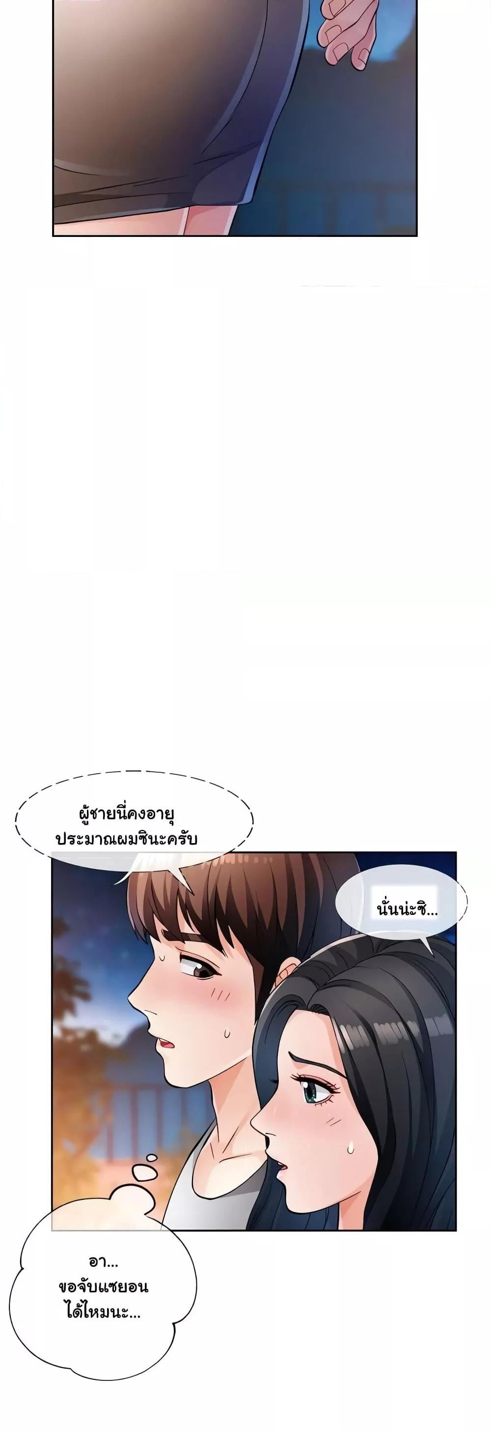 Wait, I’m a Married Woman! – Wait, I’m a Married Woman! – ตอนที่ 14 หน้า 14