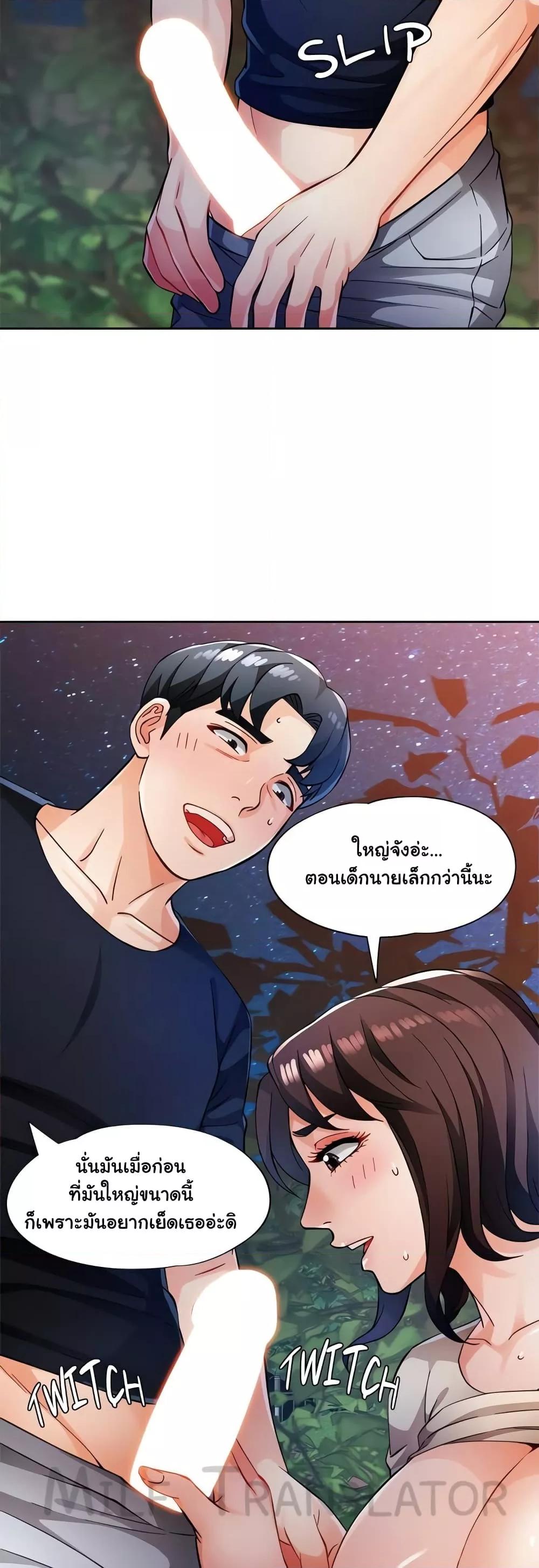 Wait, I’m a Married Woman! – Wait, I’m a Married Woman! – ตอนที่ 14 หน้า 23