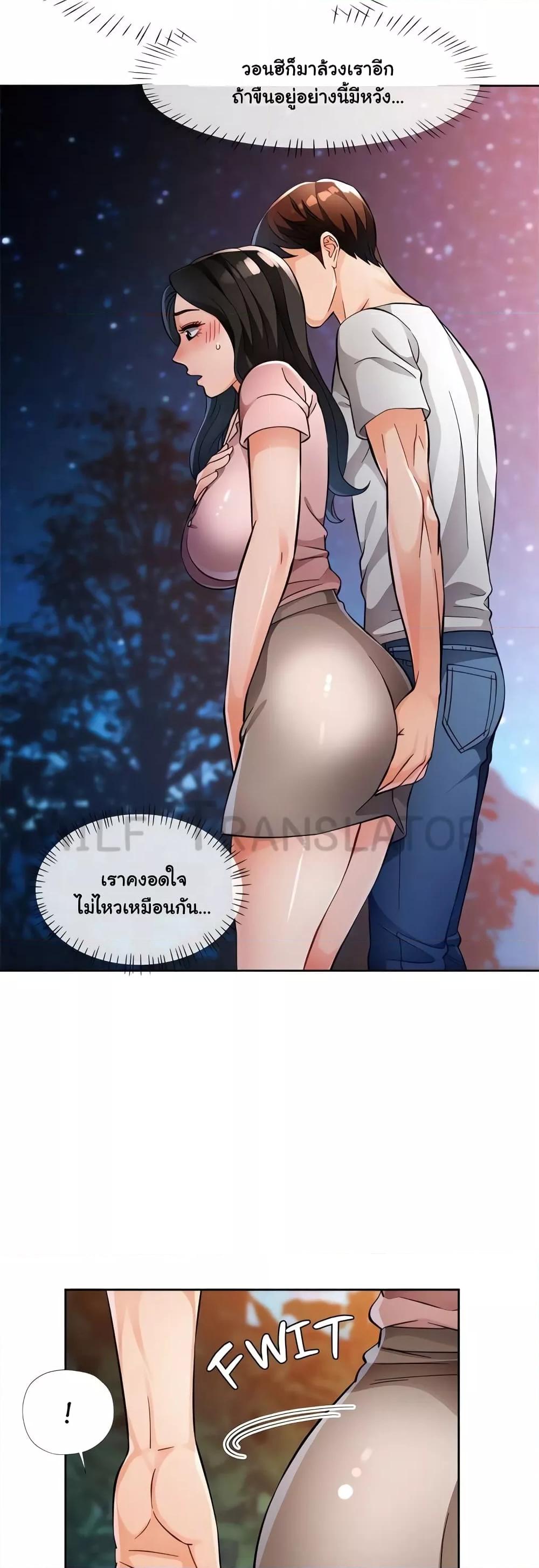 Wait, I’m a Married Woman! – Wait, I’m a Married Woman! – ตอนที่ 14 หน้า 29