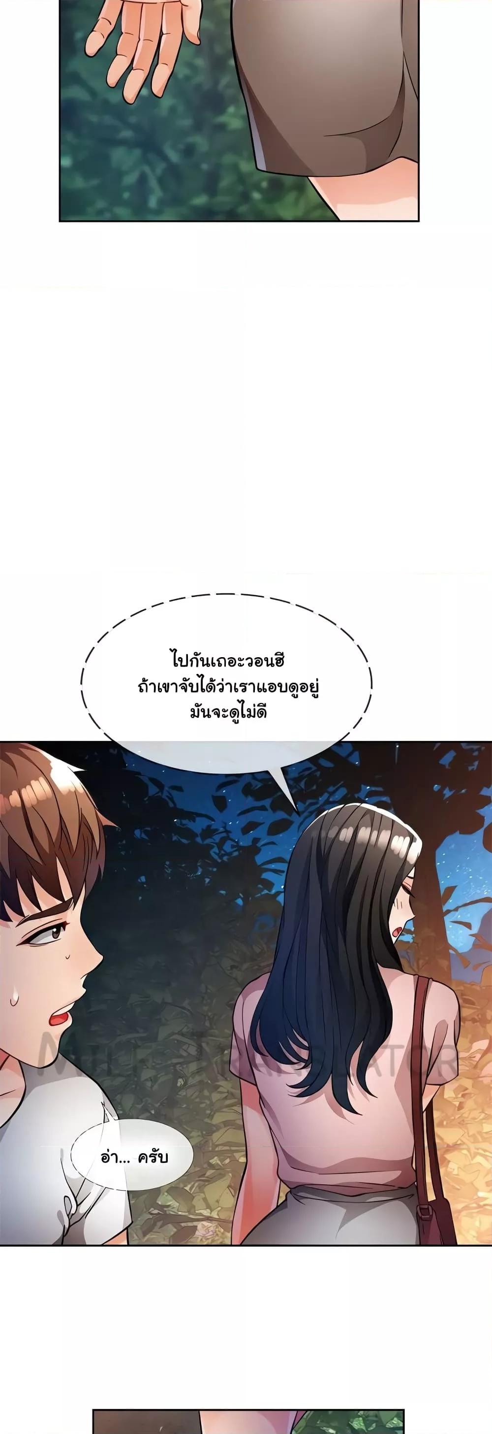 Wait, I’m a Married Woman! – Wait, I’m a Married Woman! – ตอนที่ 14 หน้า 30