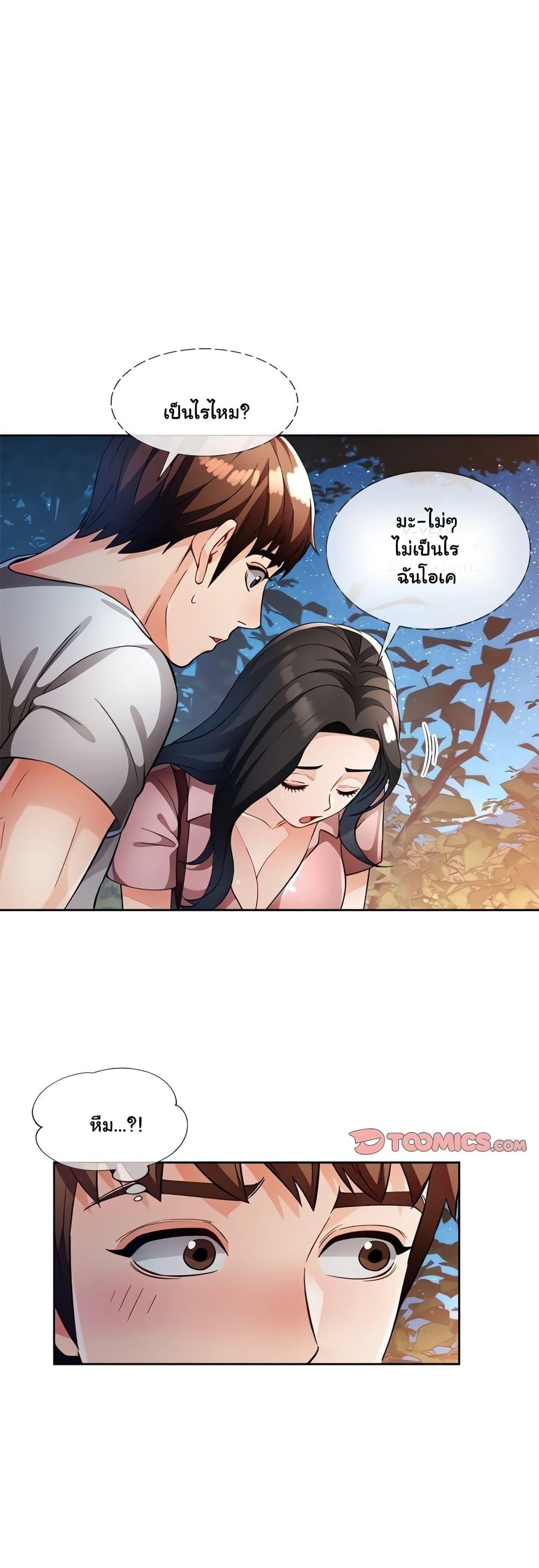 Wait, I’m a Married Woman! – Wait, I’m a Married Woman! – ตอนที่ 14 หน้า 33