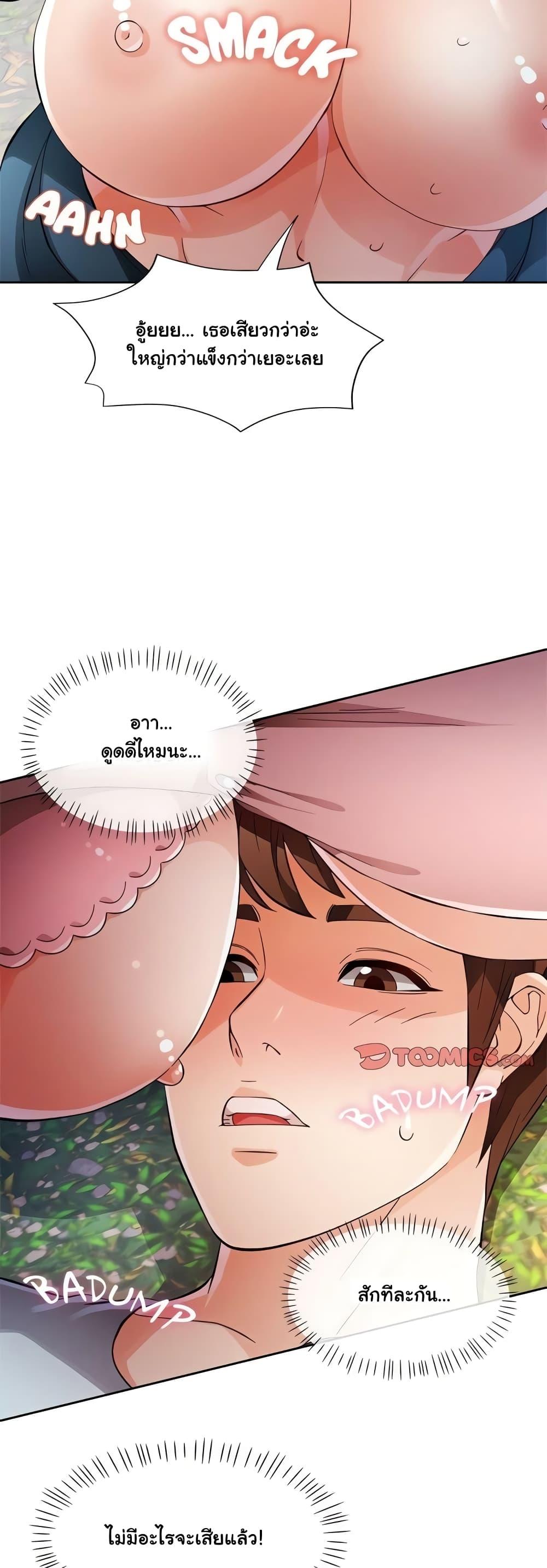 Wait, I’m a Married Woman! – Wait, I’m a Married Woman! – ตอนที่ 15 หน้า 3
