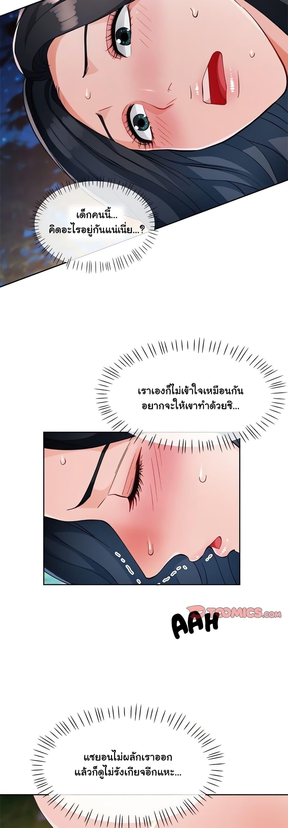 Wait, I’m a Married Woman! – Wait, I’m a Married Woman! – ตอนที่ 15 หน้า 7