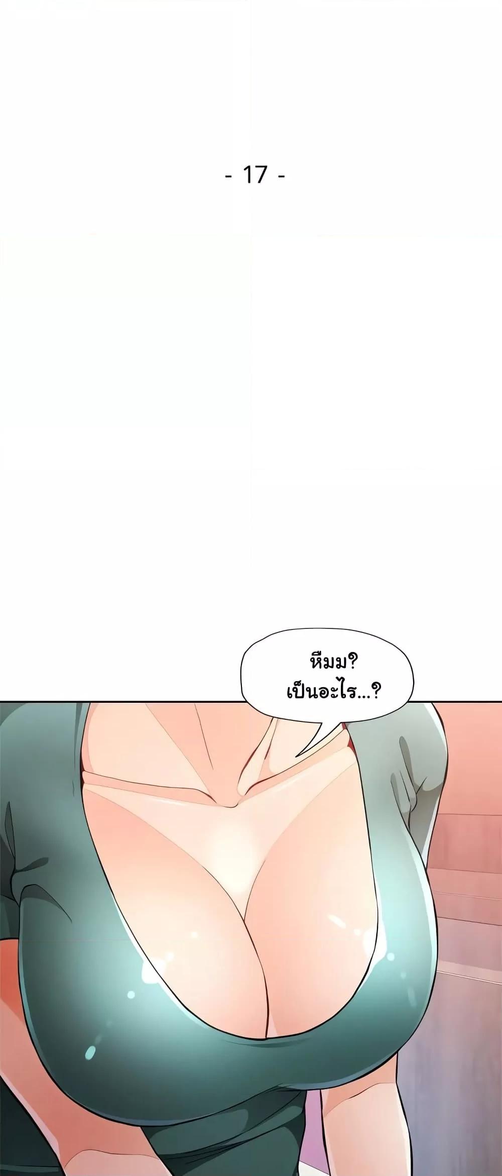 Wait, I’m a Married Woman! – Wait, I’m a Married Woman! – ตอนที่ 17 หน้า 7