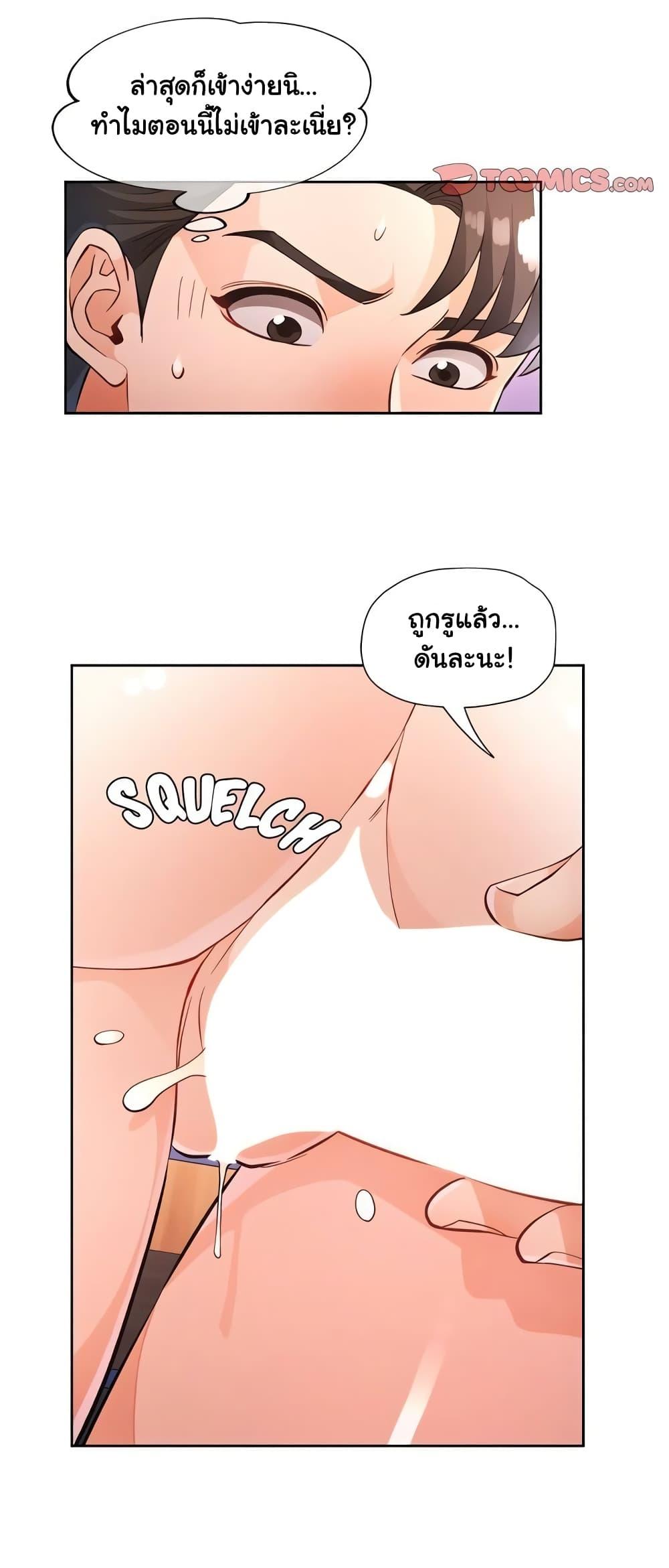Wait, I’m a Married Woman! – Wait, I’m a Married Woman! – ตอนที่ 17 หน้า 29