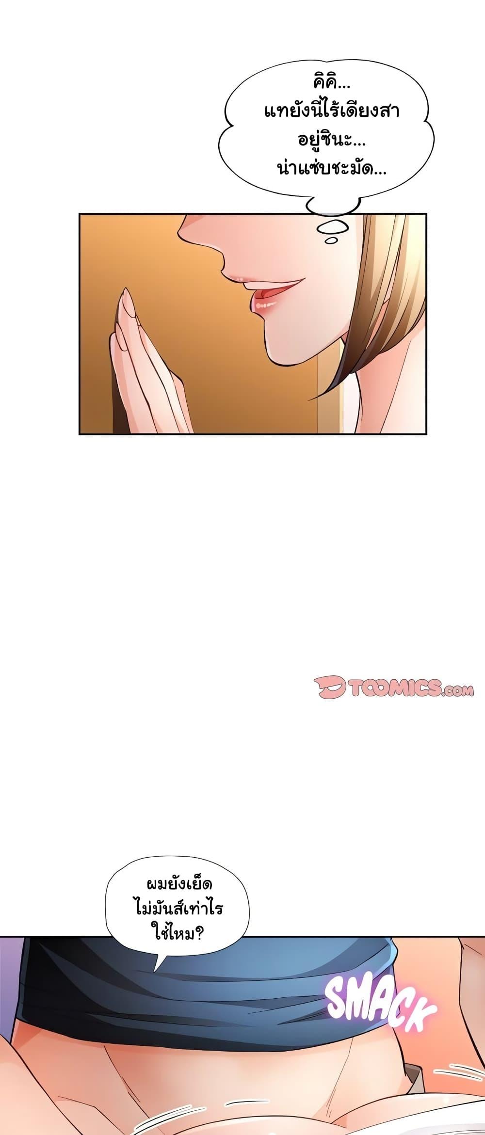 Wait, I’m a Married Woman! – Wait, I’m a Married Woman! – ตอนที่ 17 หน้า 31