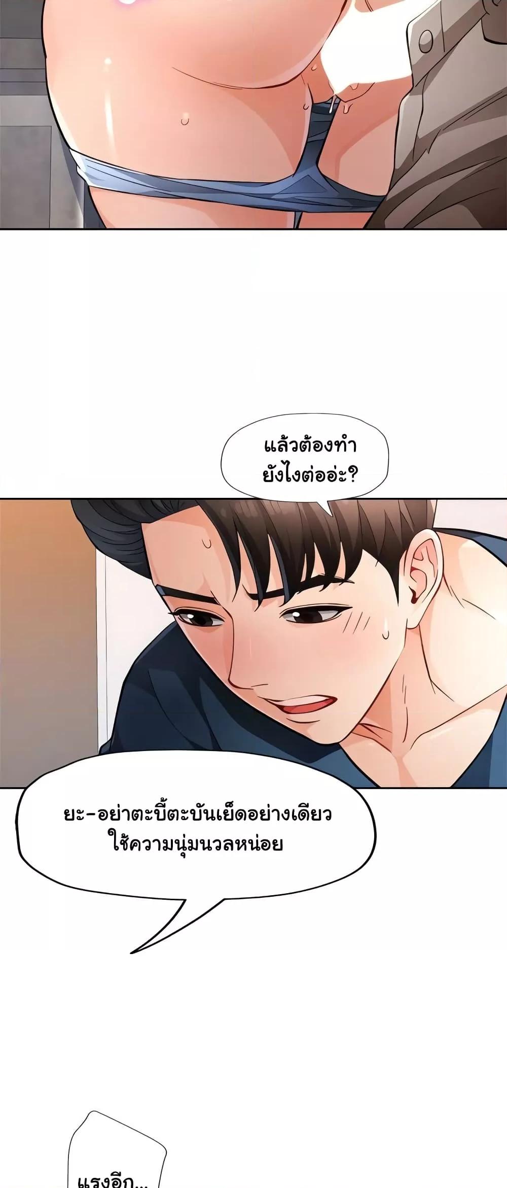 Wait, I’m a Married Woman! – Wait, I’m a Married Woman! – ตอนที่ 17 หน้า 33