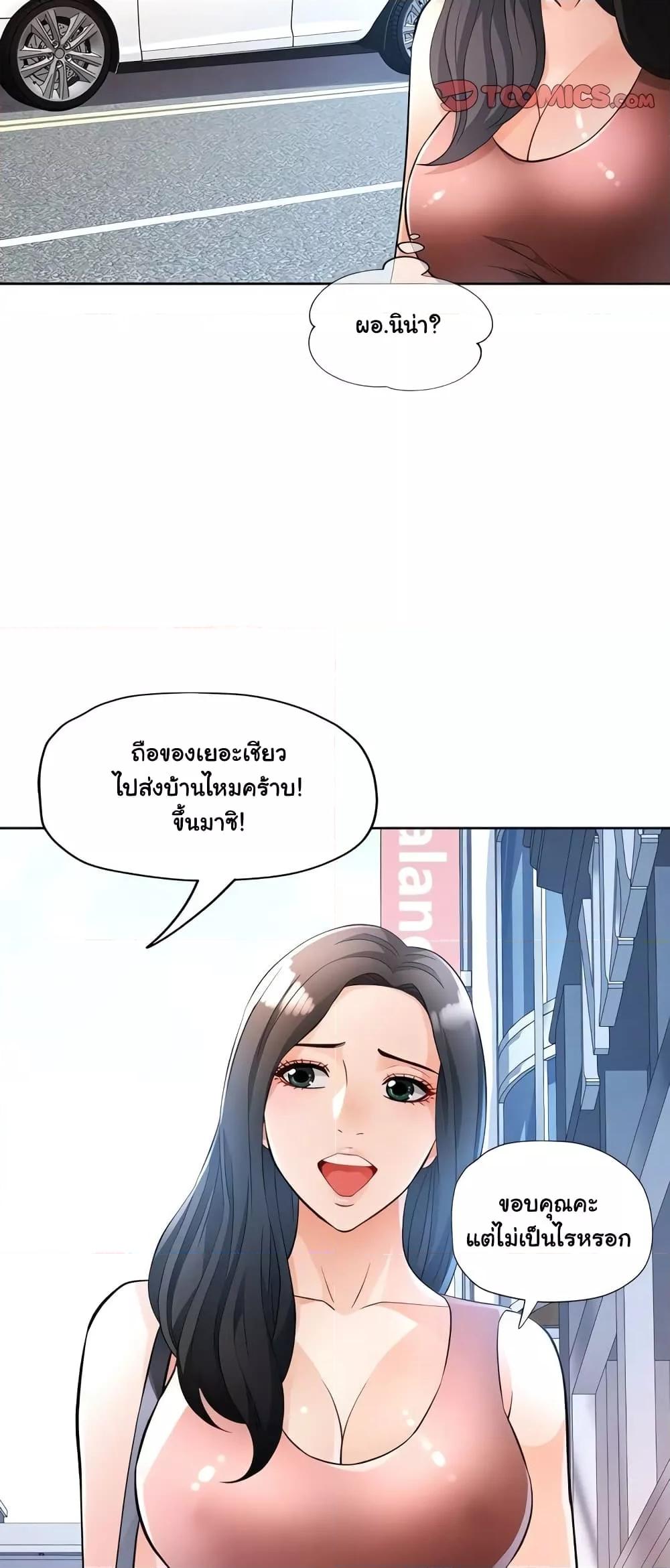 Wait, I’m a Married Woman! – Wait, I’m a Married Woman! – ตอนที่ 17 หน้า 44