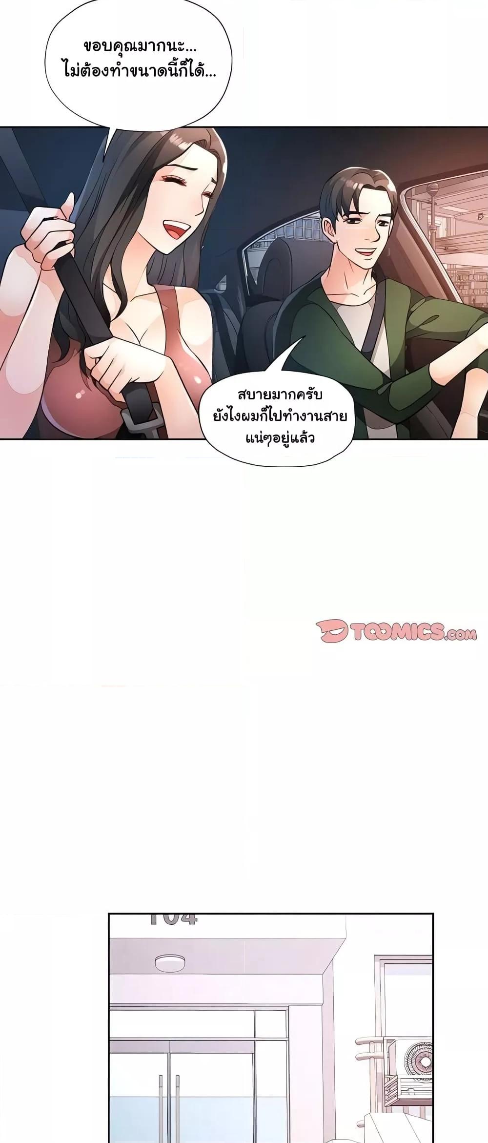 Wait, I’m a Married Woman! – Wait, I’m a Married Woman! – ตอนที่ 17 หน้า 46