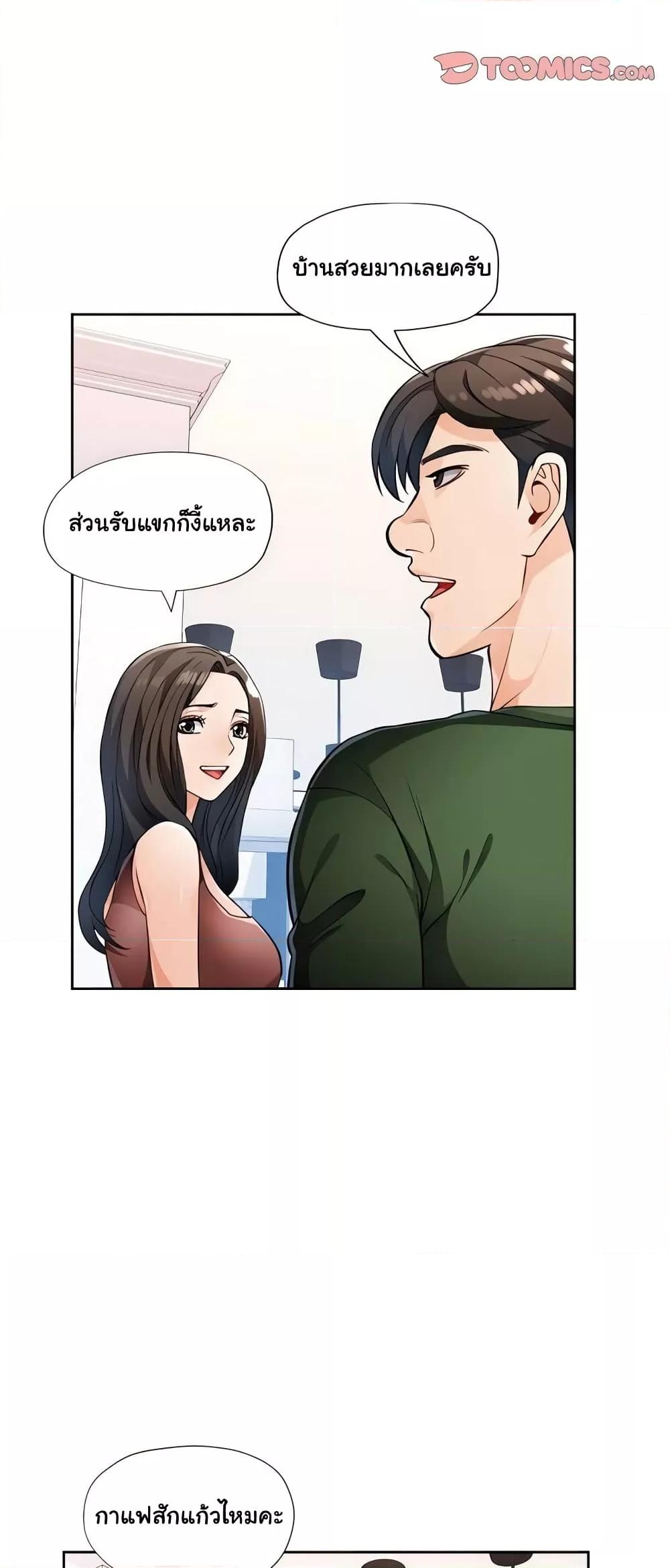 Wait, I’m a Married Woman! – Wait, I’m a Married Woman! – ตอนที่ 17 หน้า 49