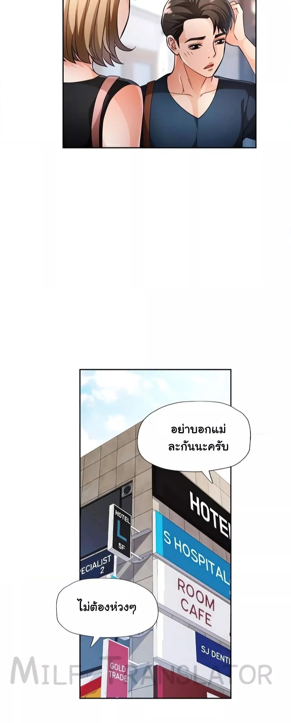 Wait, I’m a Married Woman! – Wait, I’m a Married Woman! – ตอนที่ 18 หน้า 13