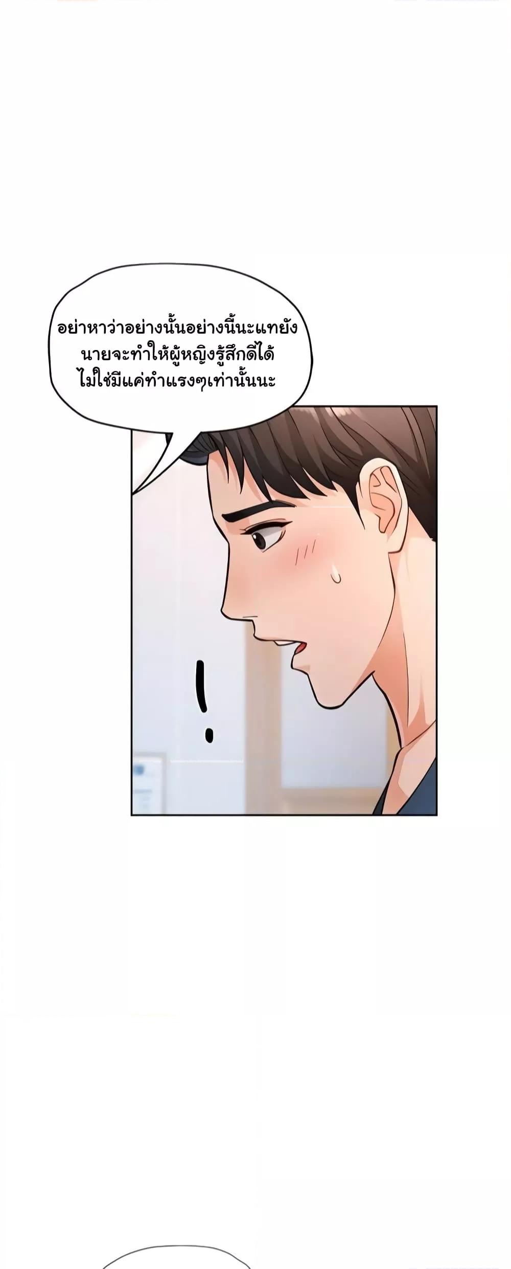 Wait, I’m a Married Woman! – Wait, I’m a Married Woman! – ตอนที่ 18 หน้า 14