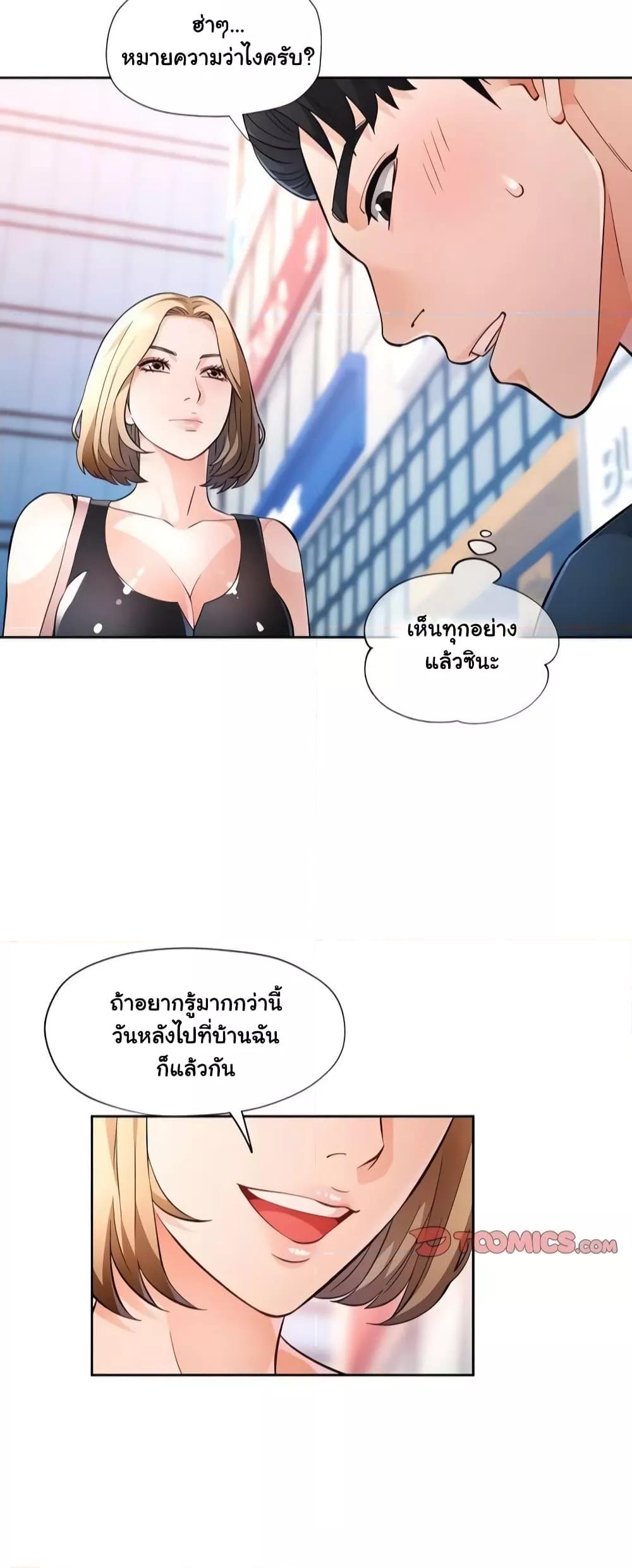 Wait, I’m a Married Woman! – Wait, I’m a Married Woman! – ตอนที่ 18 หน้า 15