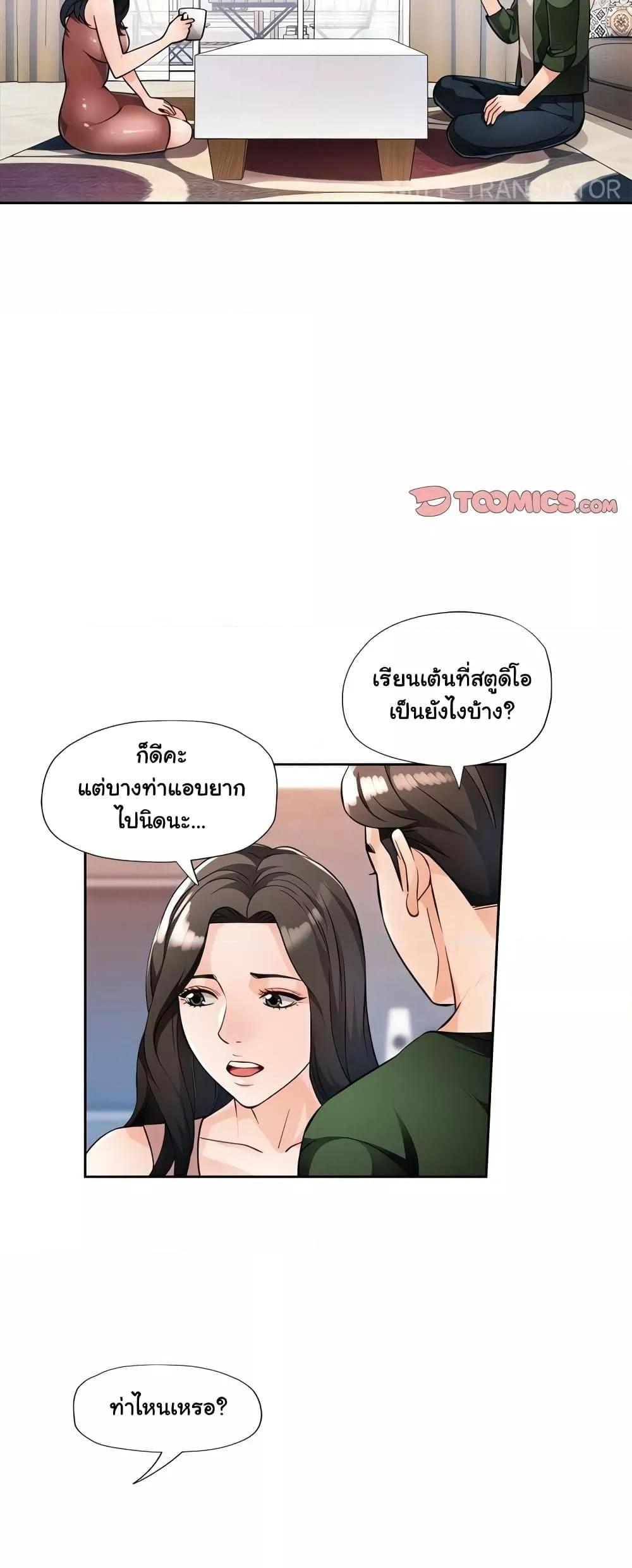 Wait, I’m a Married Woman! – Wait, I’m a Married Woman! – ตอนที่ 18 หน้า 19